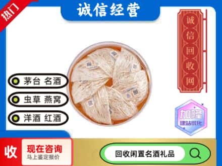 阳泉回收燕窝