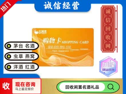 阳泉回收大润发购物卡