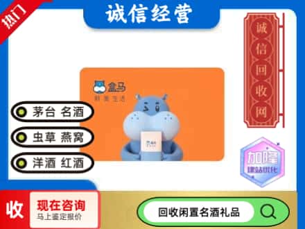 阳泉回收盒马生鲜卡