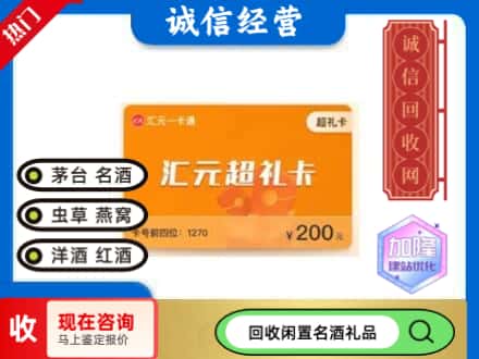 阳泉回收汇元购物卡
