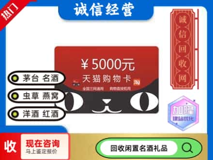 阳泉回收天猫购物卡