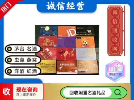 阳泉回收网购卡