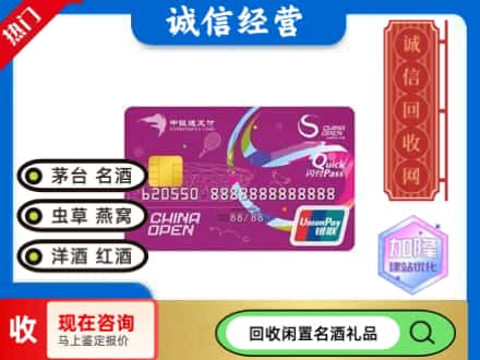 阳泉回收中银通支付卡