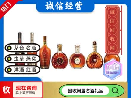阳泉回收三大洋酒