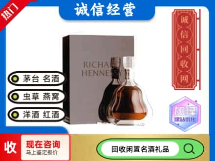 阳泉回收李察洋酒
