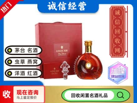 阳泉回收路易十三礼盒
