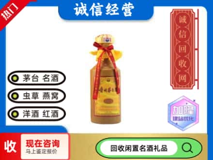 阳泉回收茅台酒十五年