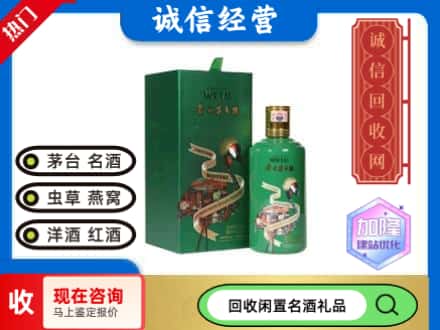 阳泉回收茅台酒走进四国